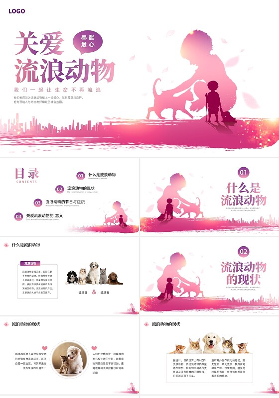 紫红色水彩简约关爱流浪动物宣传教育PPT课件