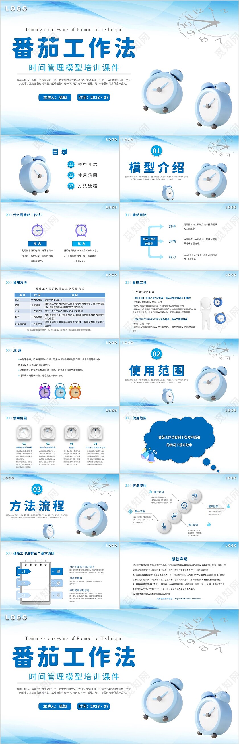2023蓝闹钟3D公司企业单位番茄时间管理员工作培训课件模板