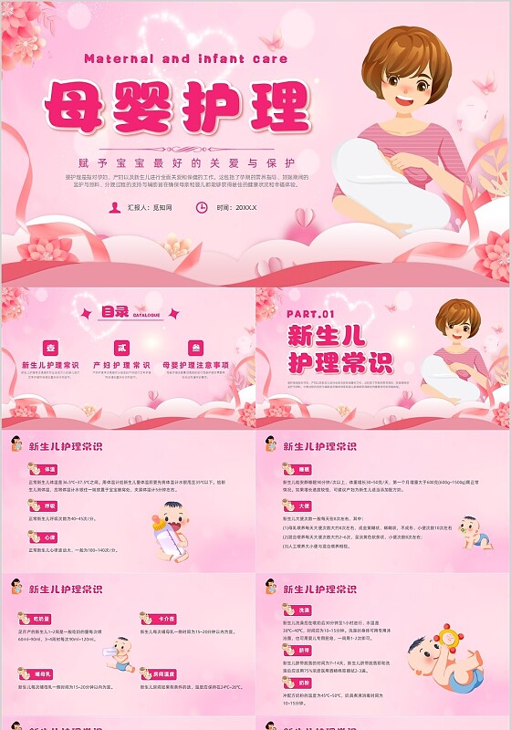 红色插画风母婴护理培训