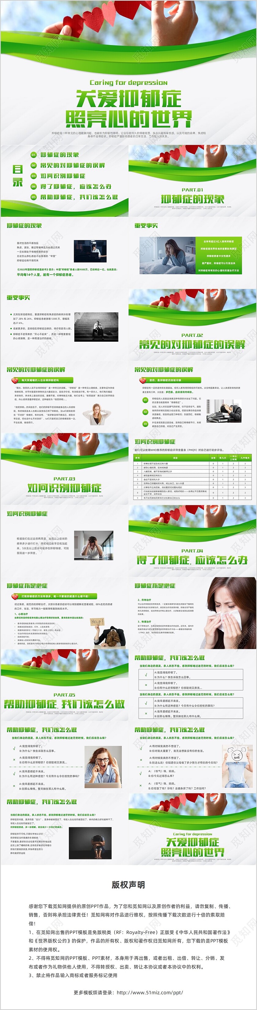 绿色简约风关爱抑郁症课件