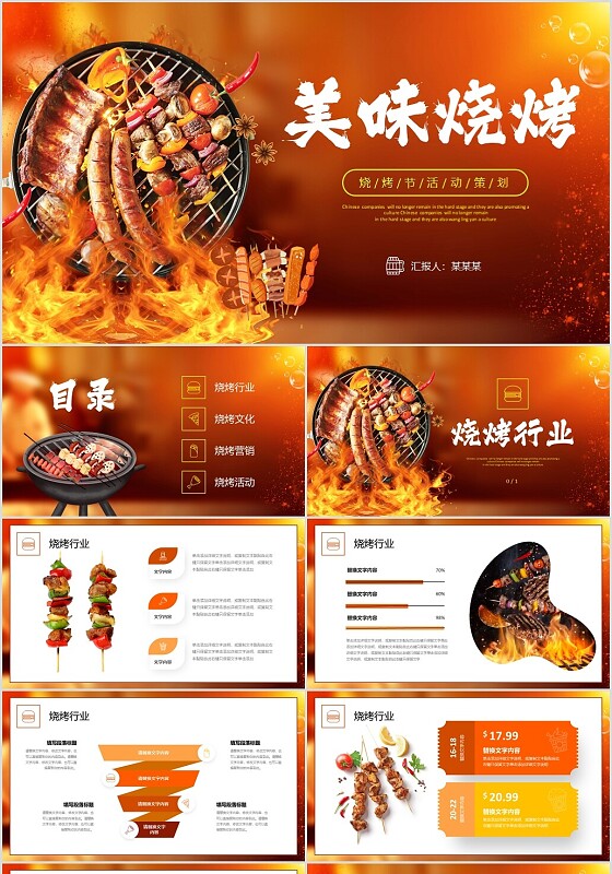 实拍风美味烧烤美食文化宣传PPT