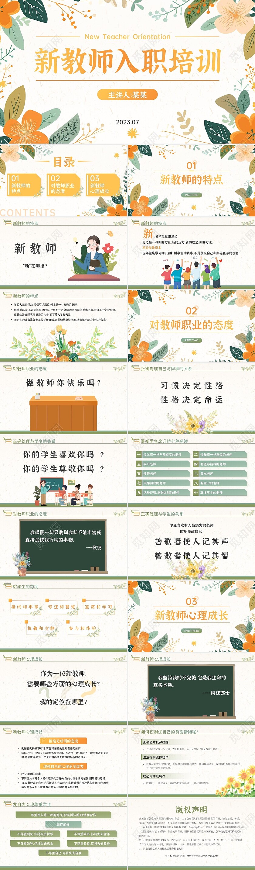 绿橙小清新插画新教师入职培训PPT课件教师培训