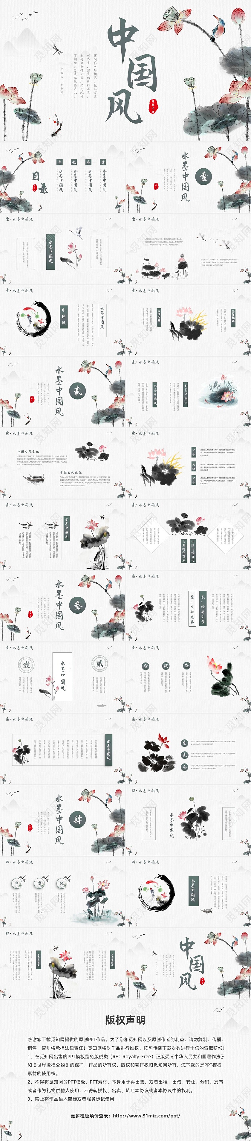 毛笔水墨荷花中国风通用PPT