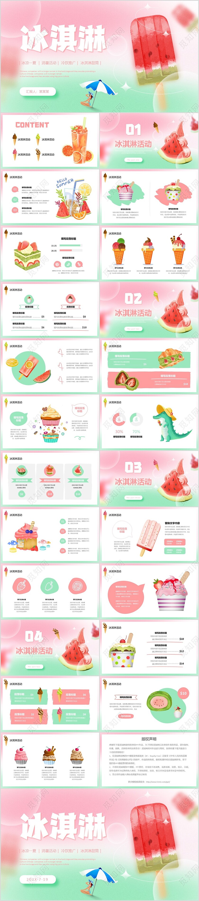 弥散风盛夏消暑冰淇淋甜筒冷饮宣传PPT