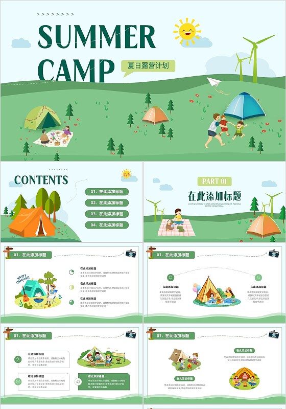 绿色卡通插画风夏日露营计划简约PPT模板