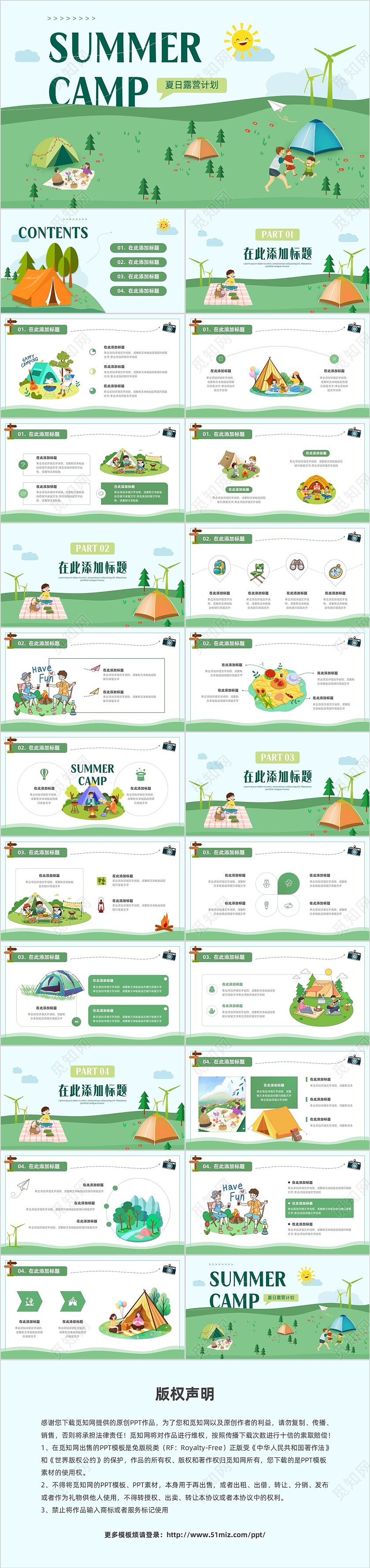 绿色卡通插画风夏日露营计划简约PPT模板