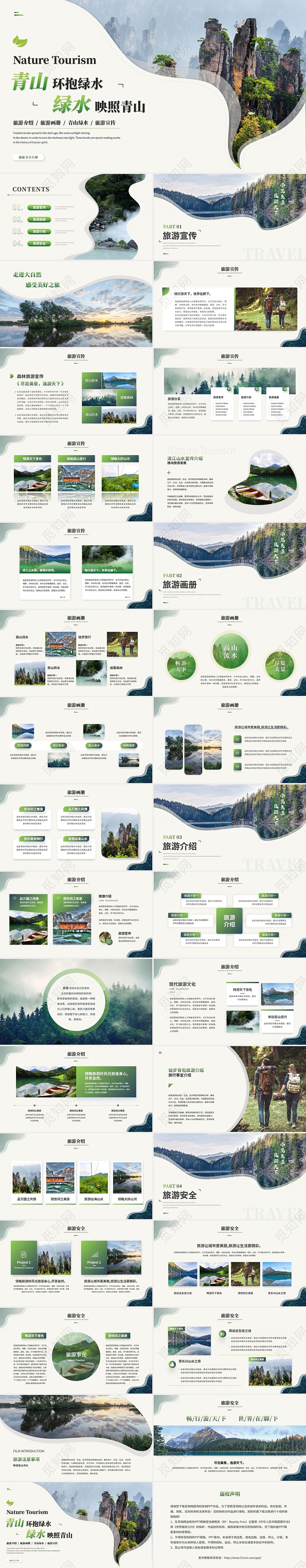 绿色简约商务风旅游介绍旅游宣传旅游画册ppt模板