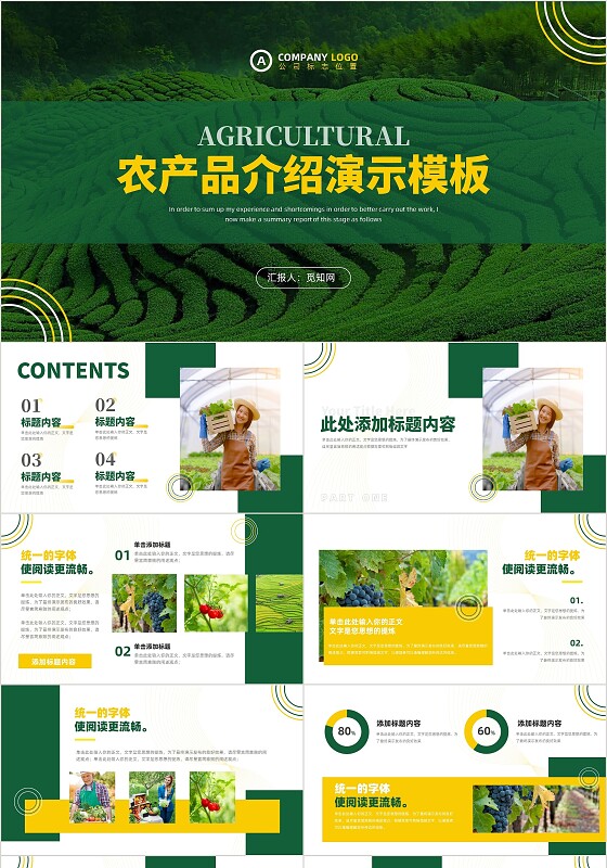 绿色简约农业农产品介绍推广宣传PPT模板