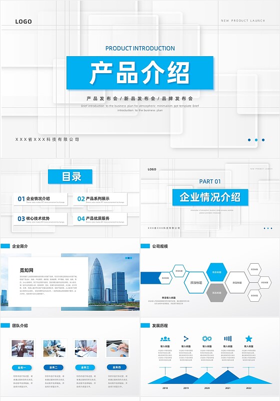 蓝色简约风产品介绍PPT模板