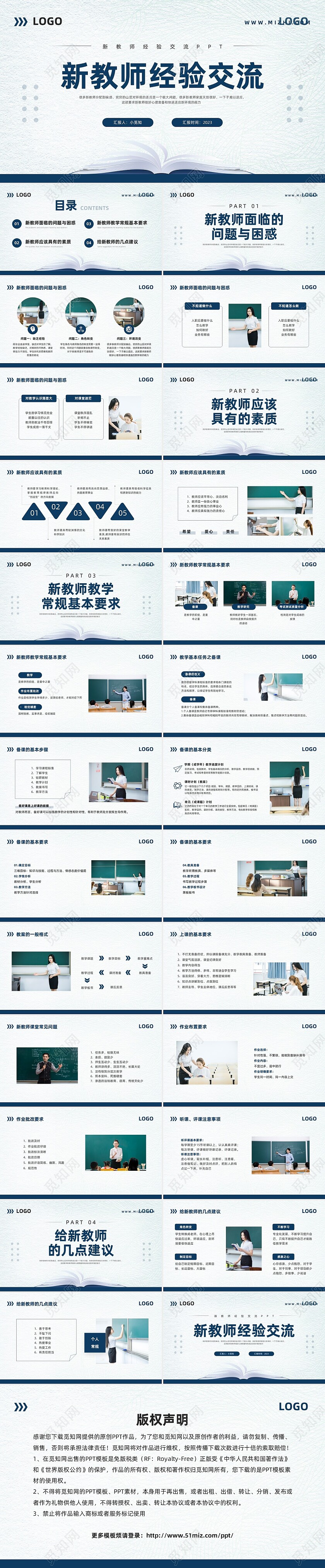 蓝色简约新教师经验交流PPT模板宣传PPT动态PPT教师培训