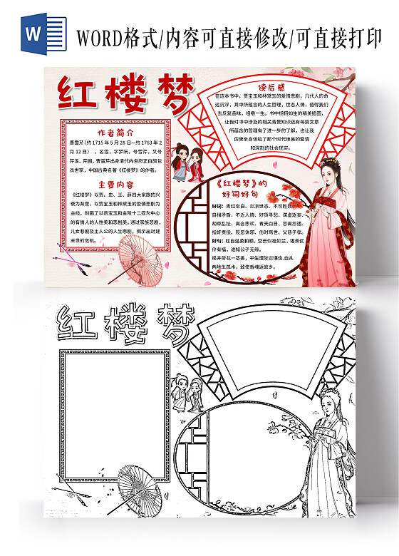 粉色古风红楼梦古风小报手抄报卡通红楼梦小报手抄报好书推荐