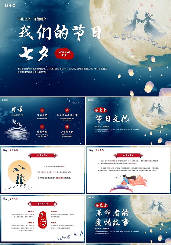 蓝色唯美风夜空背景七夕节日文化介绍PPT我们的节日七夕