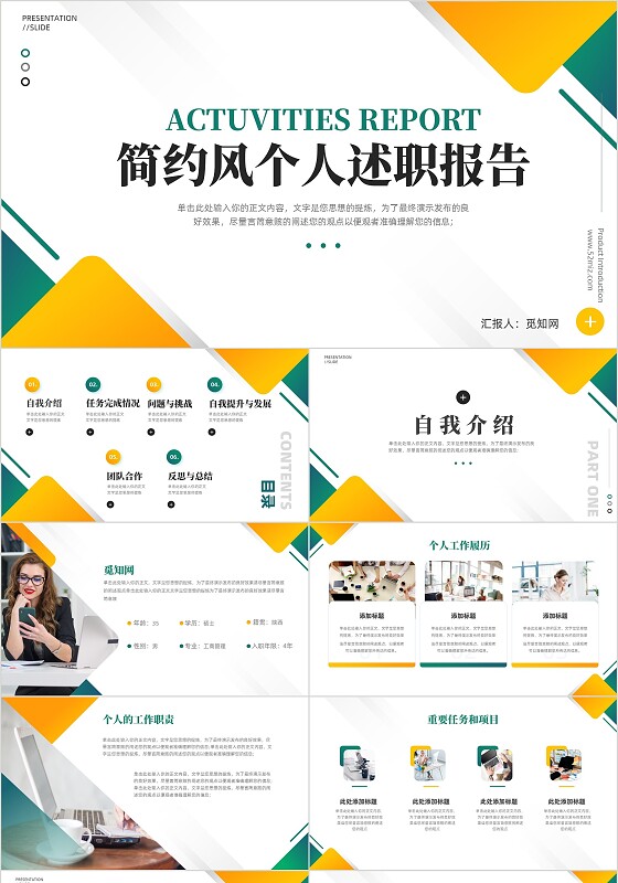 黄绿色简约风个人述职报告竞聘演讲PPT模板