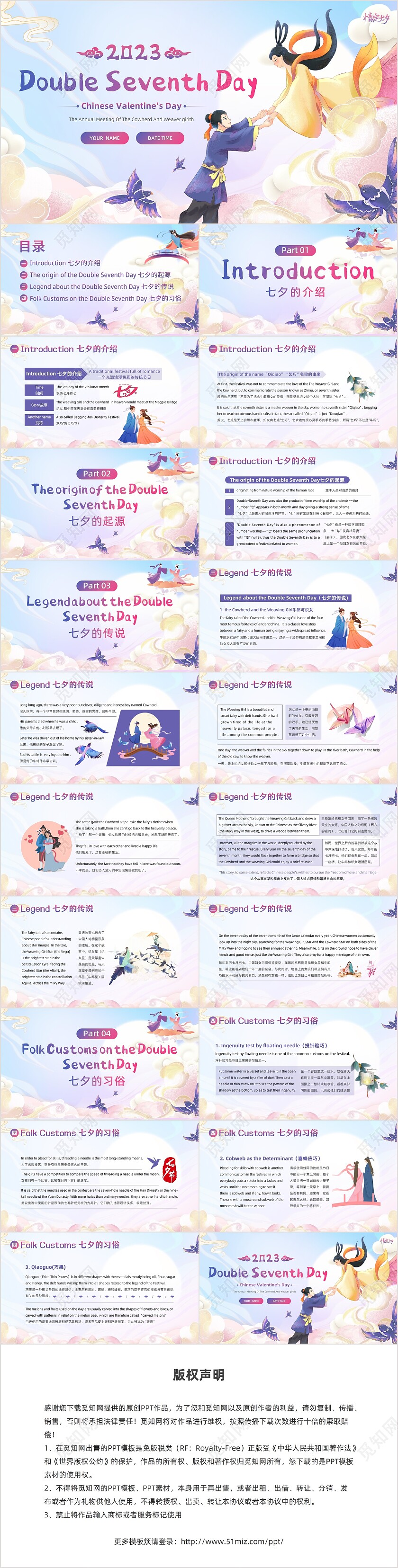 2023年七夕节英语介绍牛郎织女七夕英文介绍PPT课件