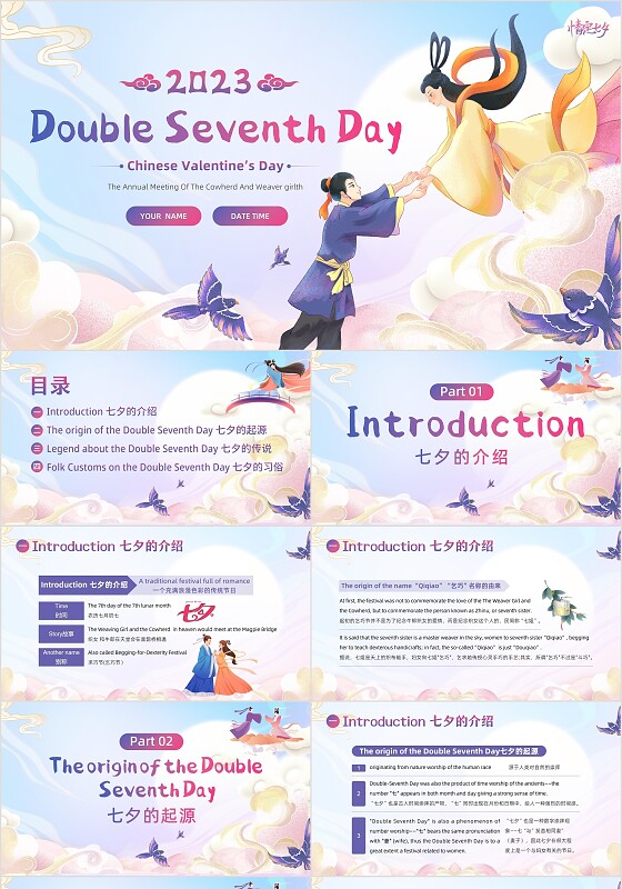 2023年七夕节英语介绍牛郎织女七夕英文介绍PPT课件