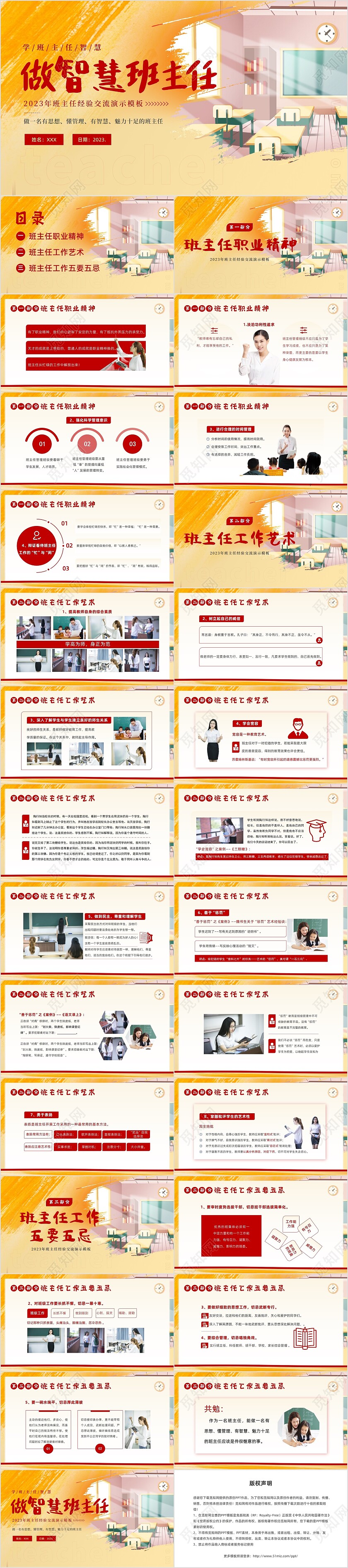 2023年班主任经验交流做智慧型班主任培训PPT课件