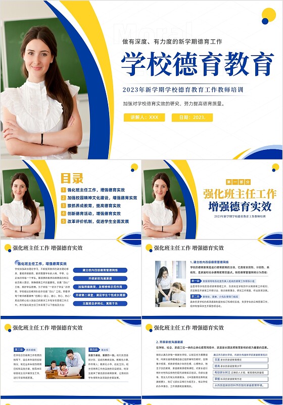 2023年学校德育教育培训教师德育培训PPT课件