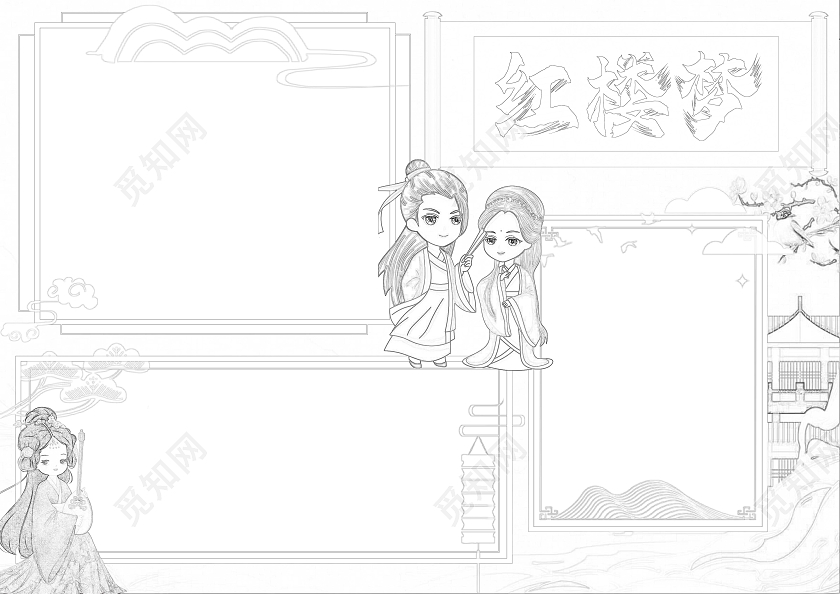 水彩渐变背景红楼梦读书小报手抄报古风小报好书推荐