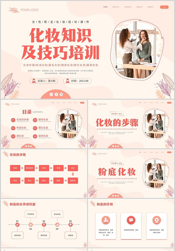 粉色小清新实拍商务化妆知识及技巧培训PPT课件化妆培训