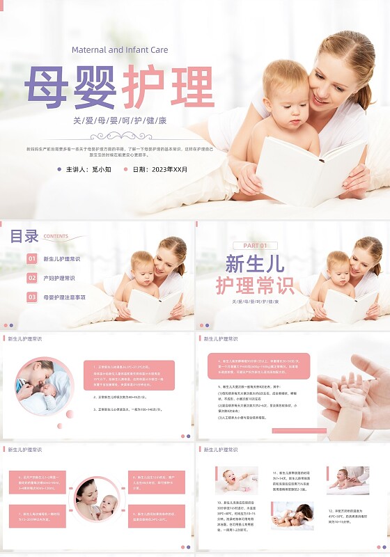 粉色温馨实拍风母婴护理知识培训PPT