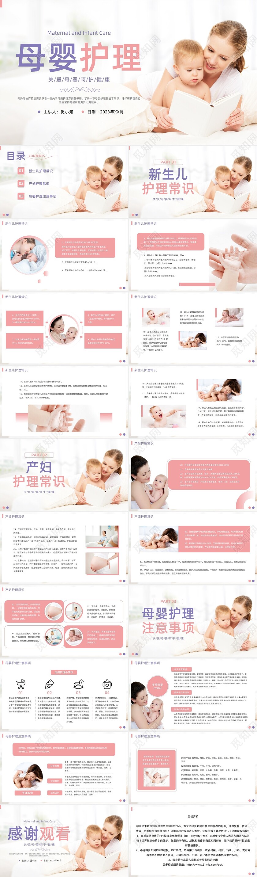 粉色温馨实拍风母婴护理知识培训PPT