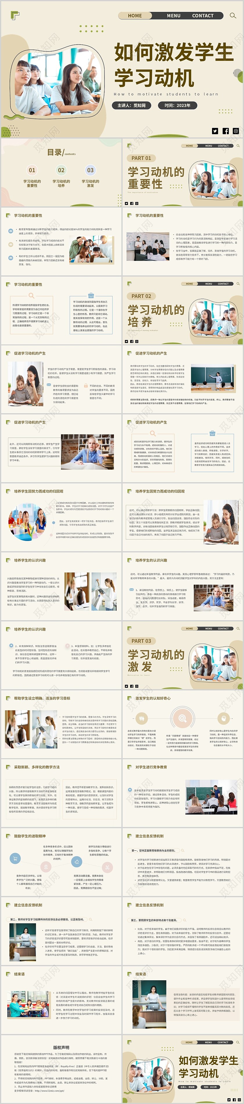 简约莫兰迪如何激发学生的学习动机主题PPT模板教师培训