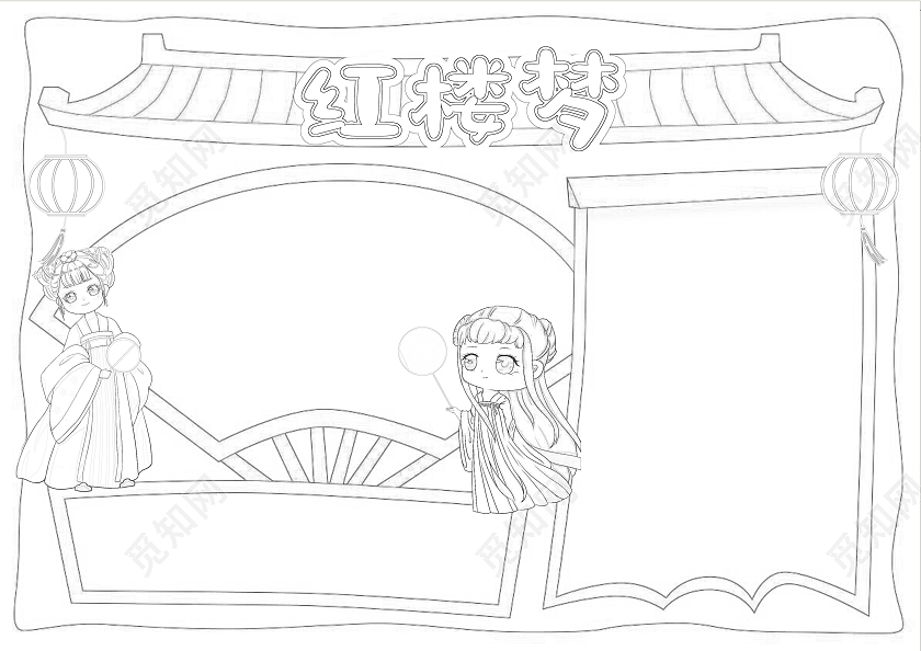 手绘边框背景橙色红楼梦读书小报手抄报读书分享好书推荐