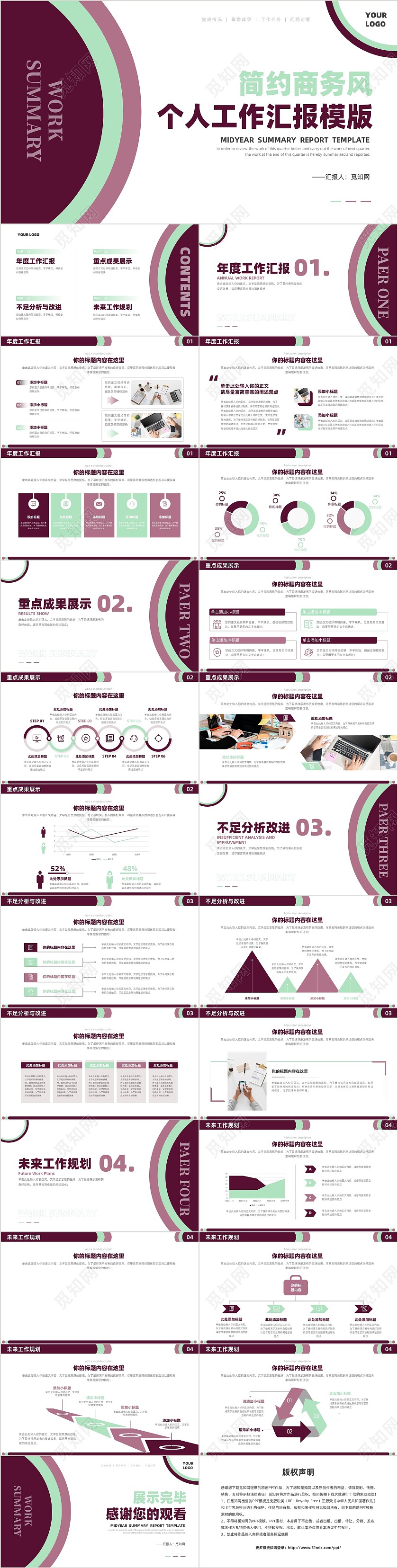 简约商务年中月度工作汇报总结图表PPT模板