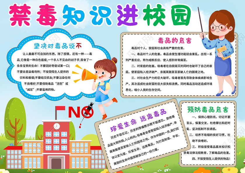 蓝色卡通风禁毒知识进校园远离毒品卡通小报手抄报