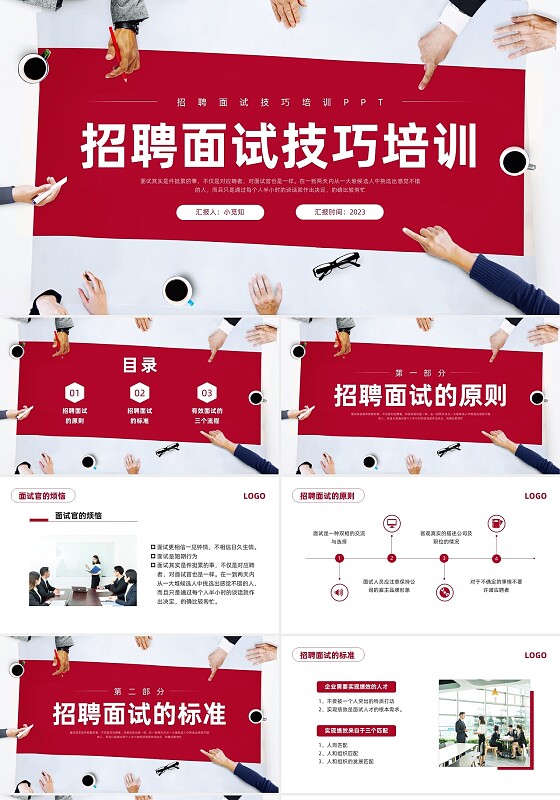红色简约招聘面试技巧培训PPT模板宣传PPT动态PPT面试技巧面试