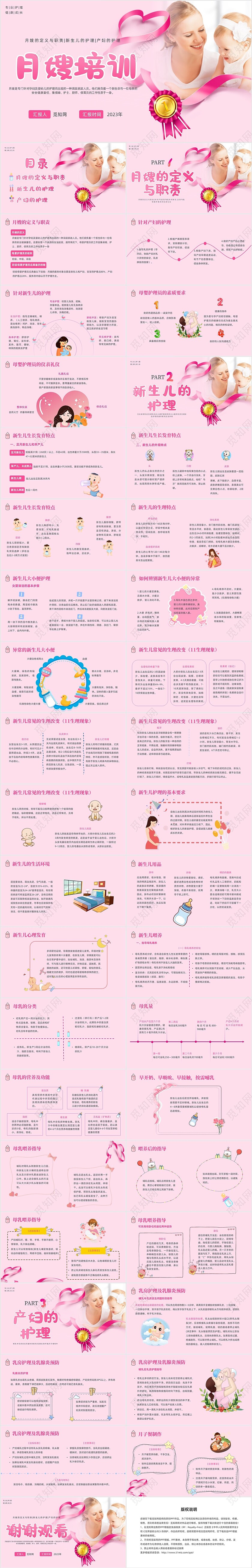 粉色月嫂培训家政公司月子会所孕妇通用简约PPT模板母婴