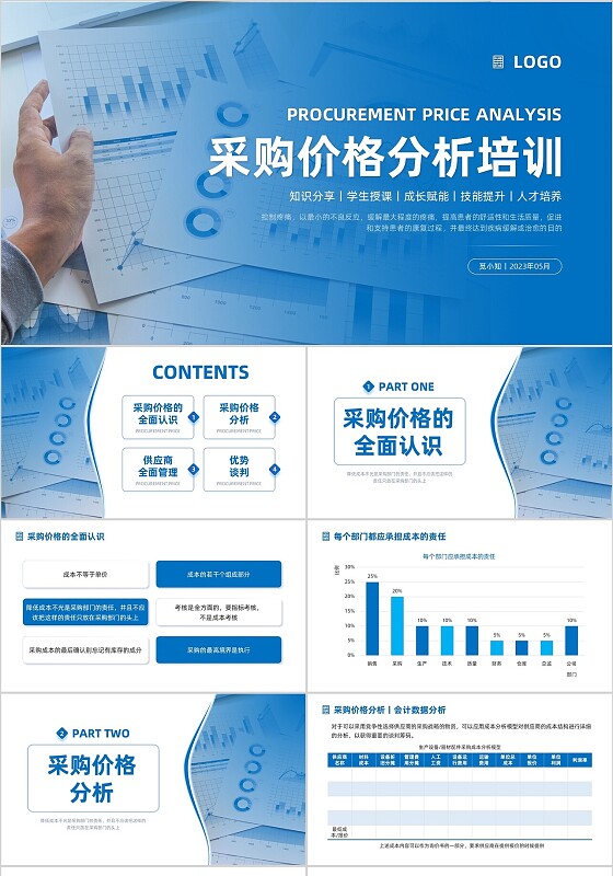 蓝色商务简约采购价格分析培训员工培训PPT模板