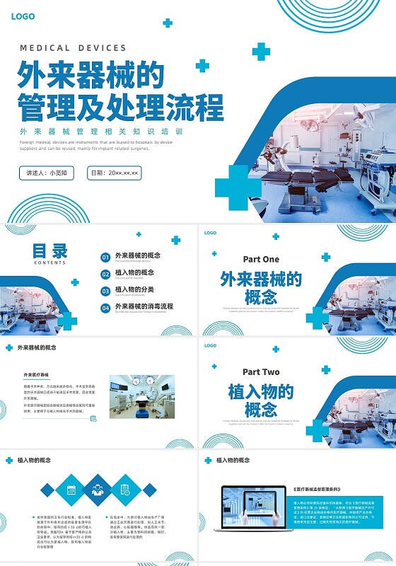 蓝色水彩简约商务外来器械的管理及处理流程培训PPT器械管理