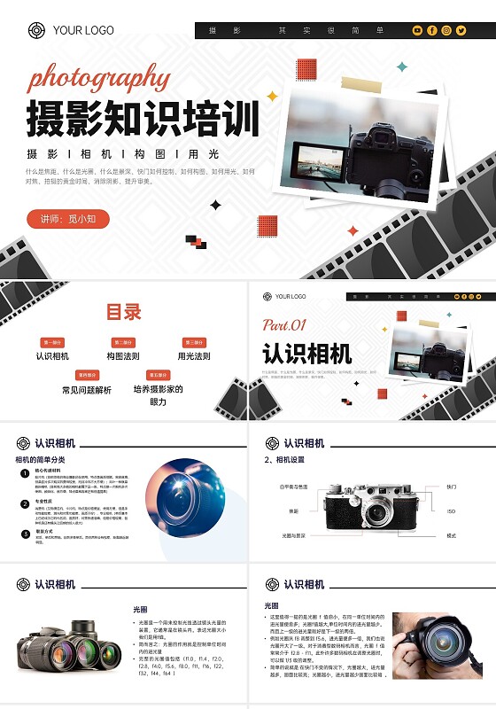 红黑色商务实拍摄影知识培训PPT课件