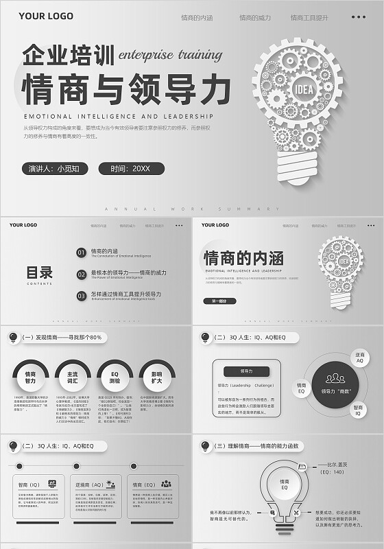 简约微粒体灰色情商与领导力培训情商管理工作总结汇报PPT