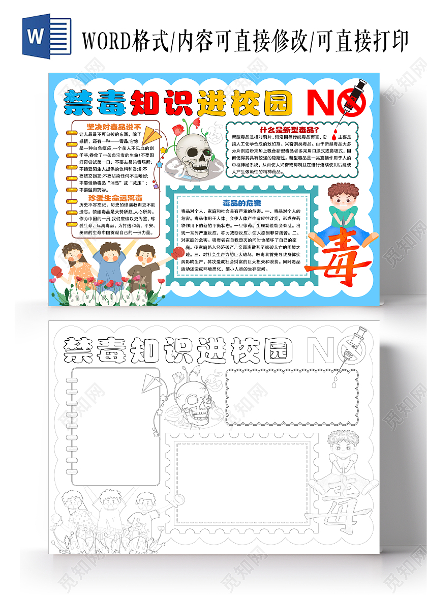 蓝色简约风格禁毒知识进校园小报手抄报