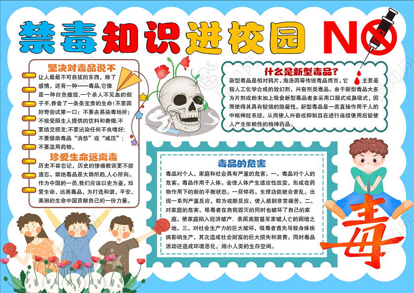 蓝色简约风格禁毒知识进校园小报手抄报