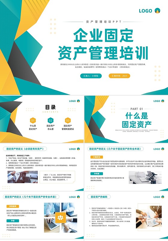黄绿简约企业固定资产管理培训PPT模板宣传PPT动态PPT固定资产培训