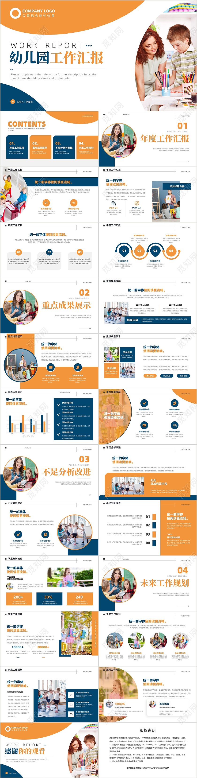 多彩简约幼儿园工作汇报总结计划PPT模板