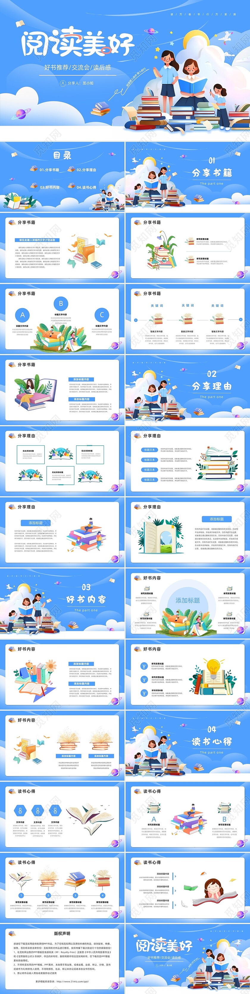 蓝色卡通读书分享阅读美好PPT模板