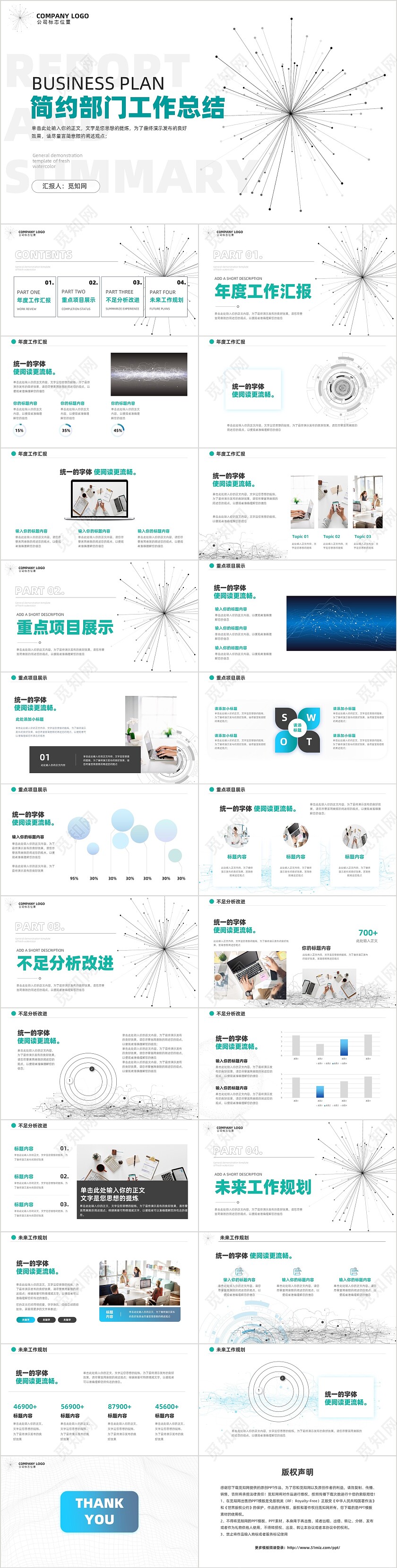 极简通用工作汇报总结项目计划PPT模板
