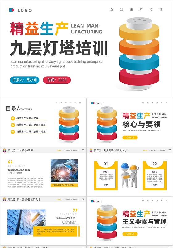黄色简约风精益生产九层灯塔核心要领通用商务知识培训PPT
