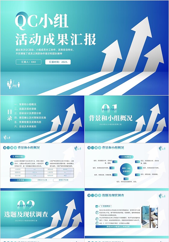 2023年QC小组活动成果汇报PPT模板qc