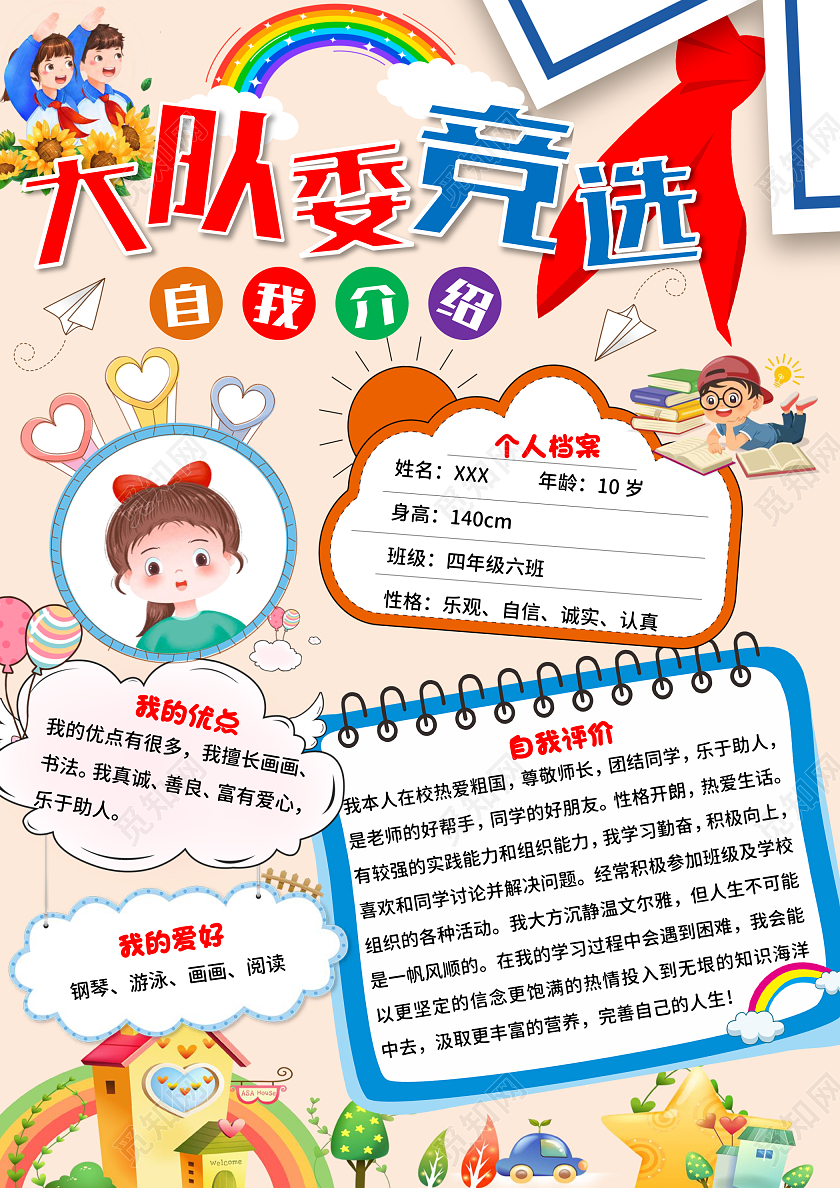 橙色卡通大队委竞选小学生手抄报卡通小报手抄报自我介绍