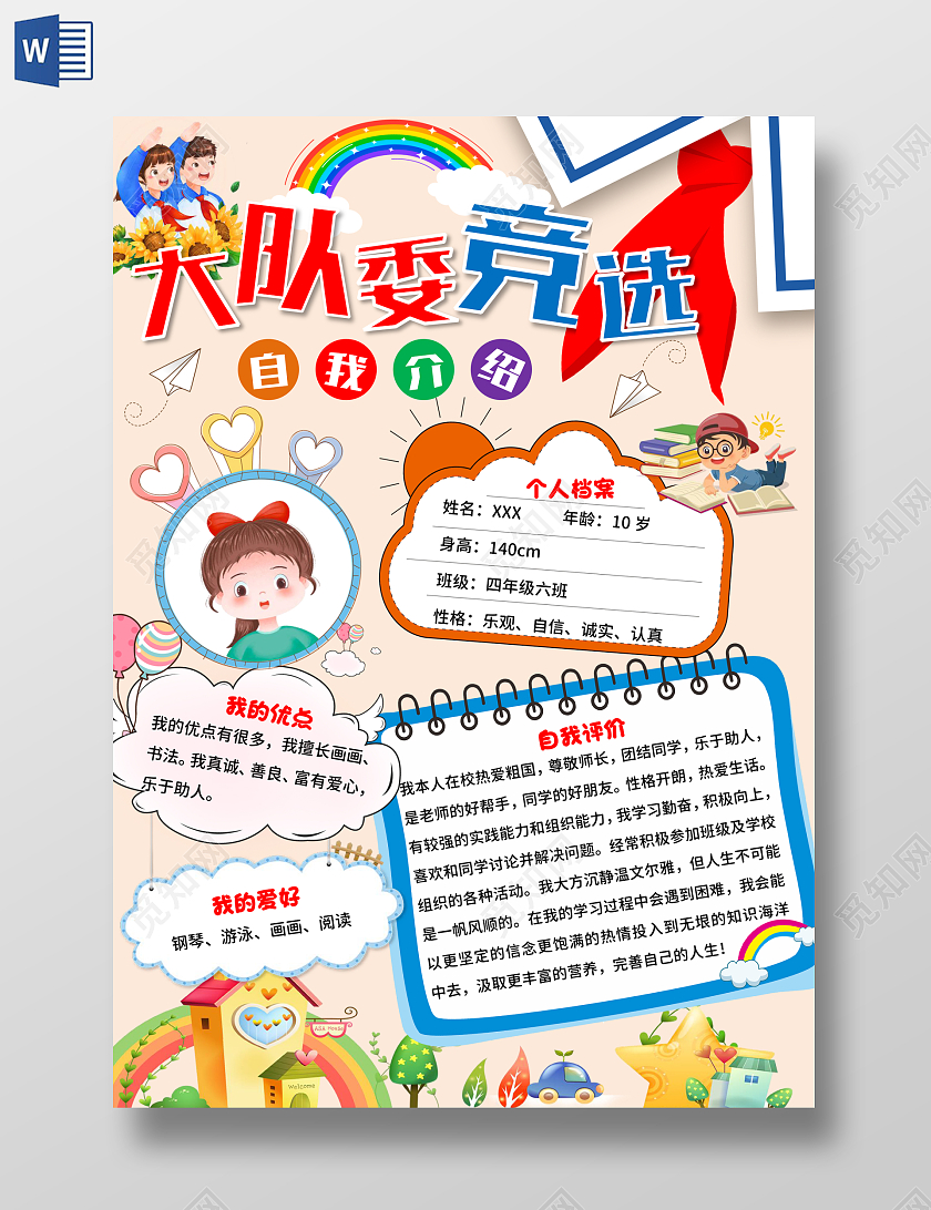 橙色卡通大队委竞选小学生手抄报卡通小报手抄报自我介绍