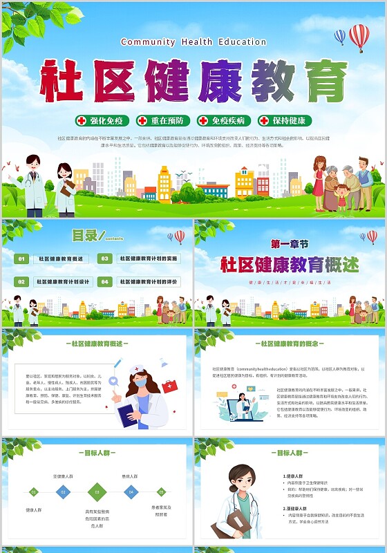 蓝色简约小清新社区健康教育主题PPT模板健康宣教