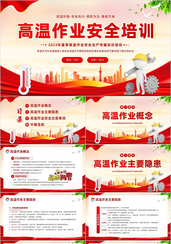 2023年高温天气安全作业高温安全生产培训PPT课件