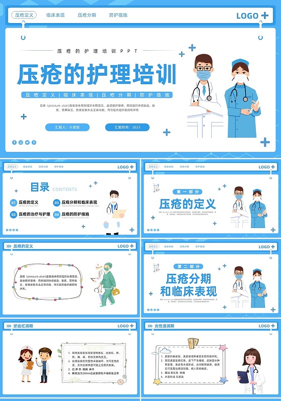 蓝色简约压疮的护理培训PPT模板宣传PPT动态PPT