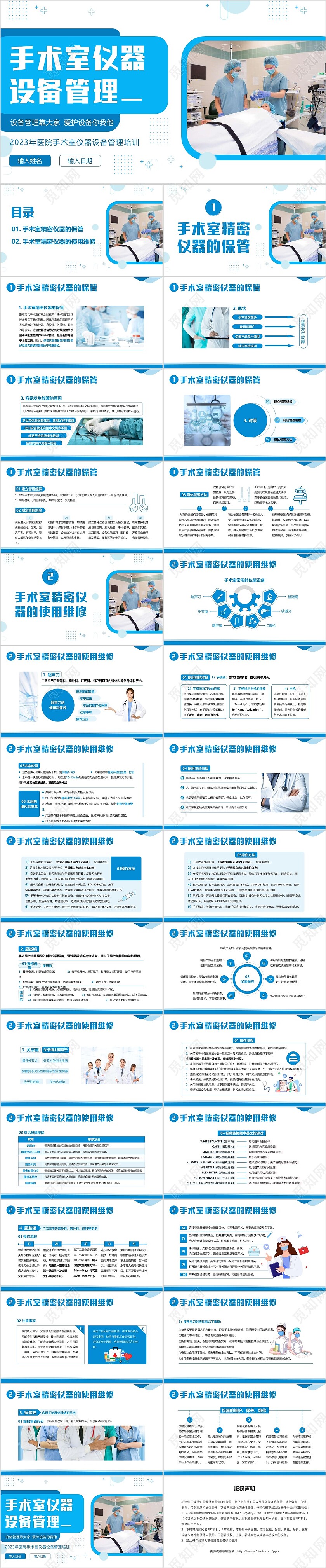 2023年手术室仪器设备管理医院手术室设备管理培训PPT课件