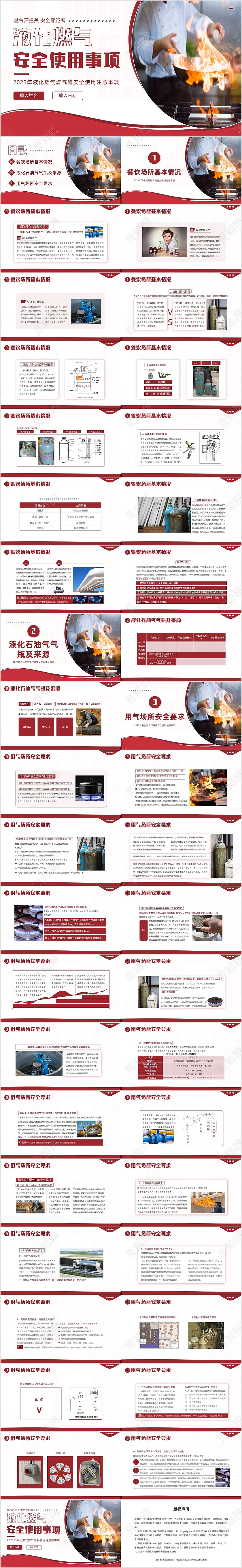 2023年液化燃气煤气罐餐厅煤气使用安全注意事项PPT课件燃气安全